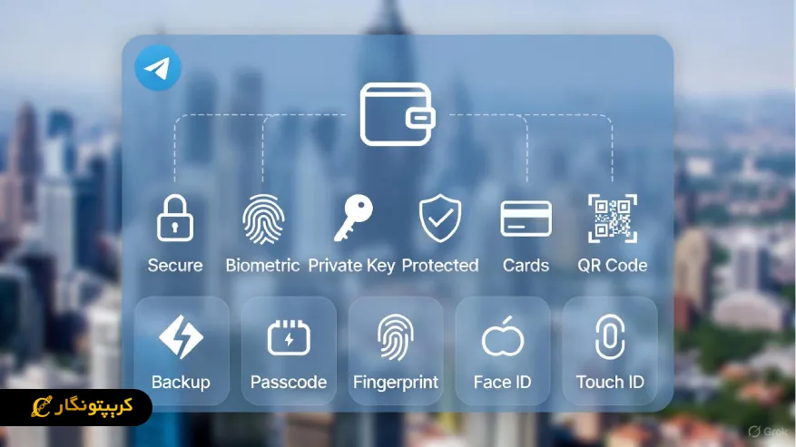 نکات امنیتی مهم در استفاده از ولت تلگرام
