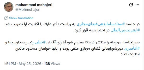 توییت محمد مهاجری درباره مخالفان بازگشایی اینترنت / کدام مسئولان رأی به مسدود ماندن اینترنت دادند؟