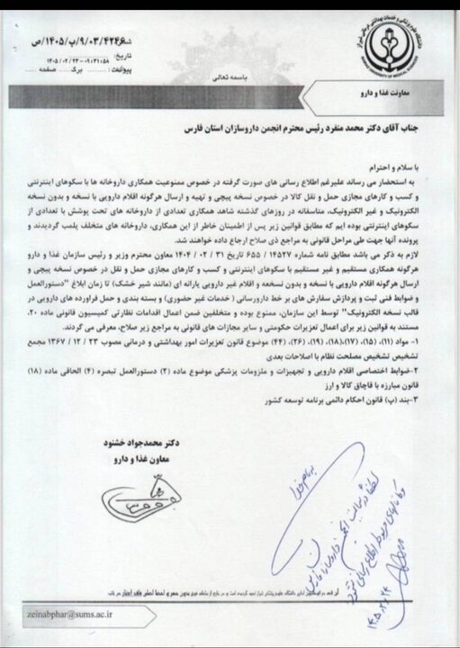 ردپای داروخانه ها در فروش اینترنتی دارو!