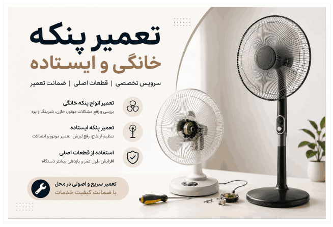 مشکلات رایج پنکه