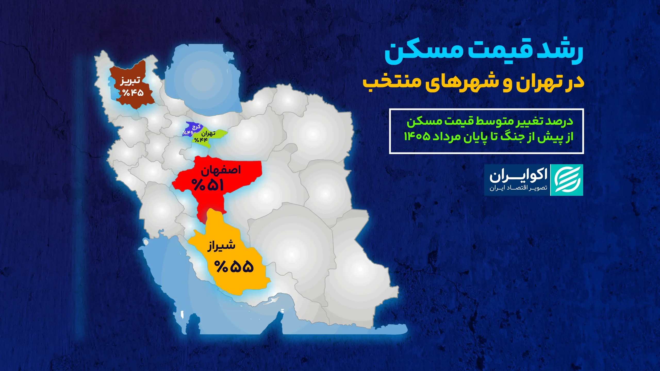 شش ماه پس از جنگ؛ مسکن از کدام بازارها جلو زد و در کدام شهر ها بیشتر رشد کرد؟ نقشه ایران عمرانی