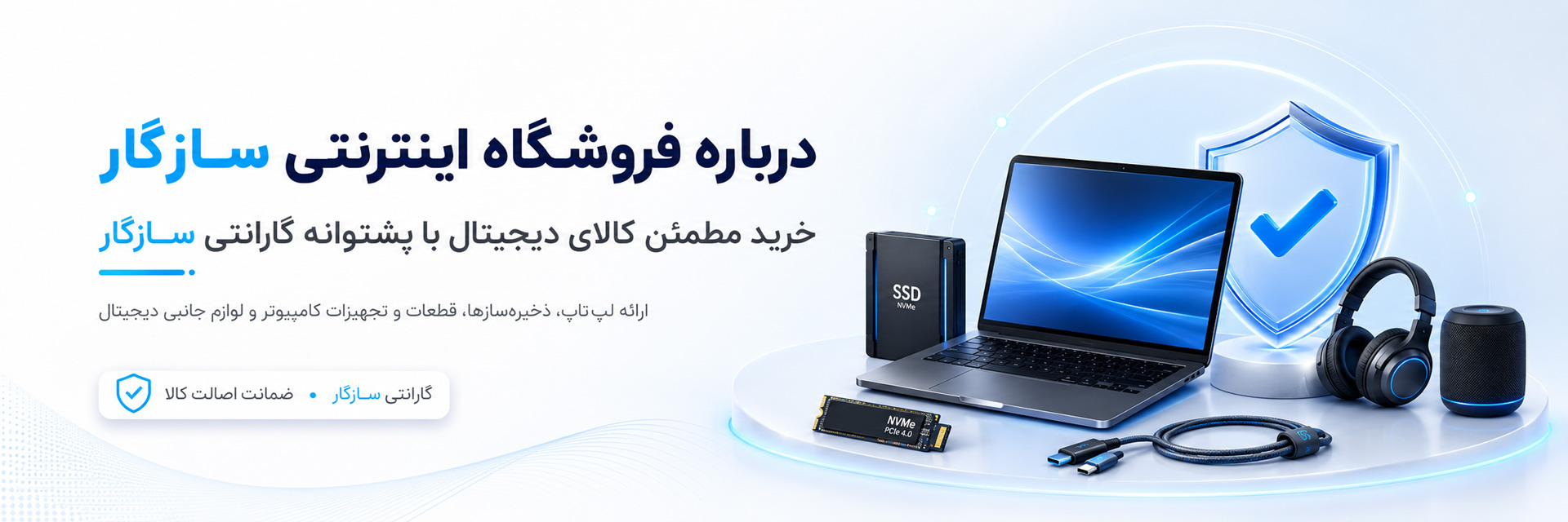 خرید لپ تاپ از سازگار؛ وقتی خدمات پس از فروش اهمیت پیدا می‌کند