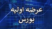 عرضه اولیه غول بزرگ پتروشیمی در بورس/ زمان و جزئیات عرضه اعلام شد