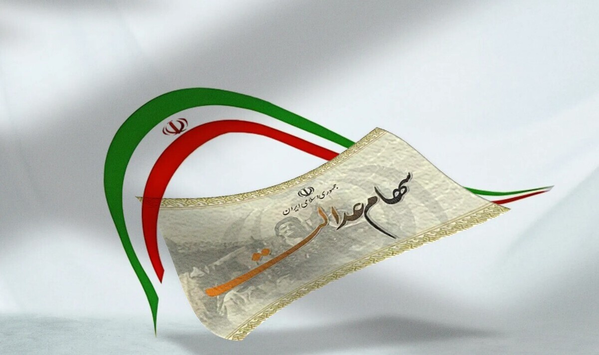 واریز سود سهام عدالت در ۲۷ دی ۱۴۰۴ قطعی شد / جاماندگان سهام عدالت بخوانند واریز سود سهام عدالت در ۲۷ دی ۱۴۰۴ قطعی شد / جاماندگان سهام عدالت بخوانند