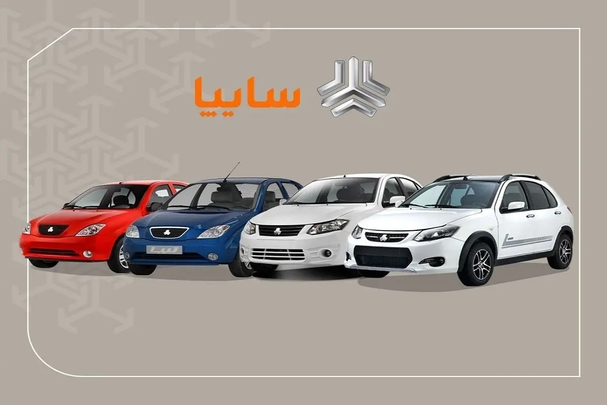 پیش‌فروش خودروهای سایپا از این تاریخ آغاز میشود + جزئیات مهم