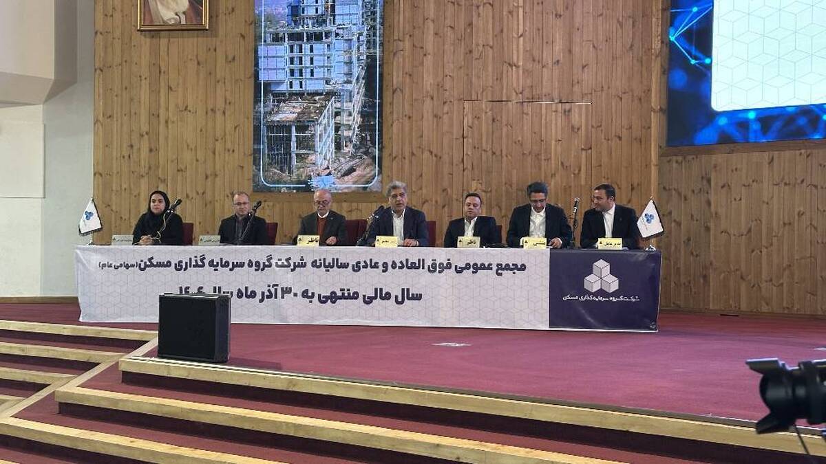 اصلاح اساسنامه ثمسکن در مجمع فوقالعاده تصویب شد اصلاح اساسنامه ثمسکن در مجمع فوقالعاده تصویب شد