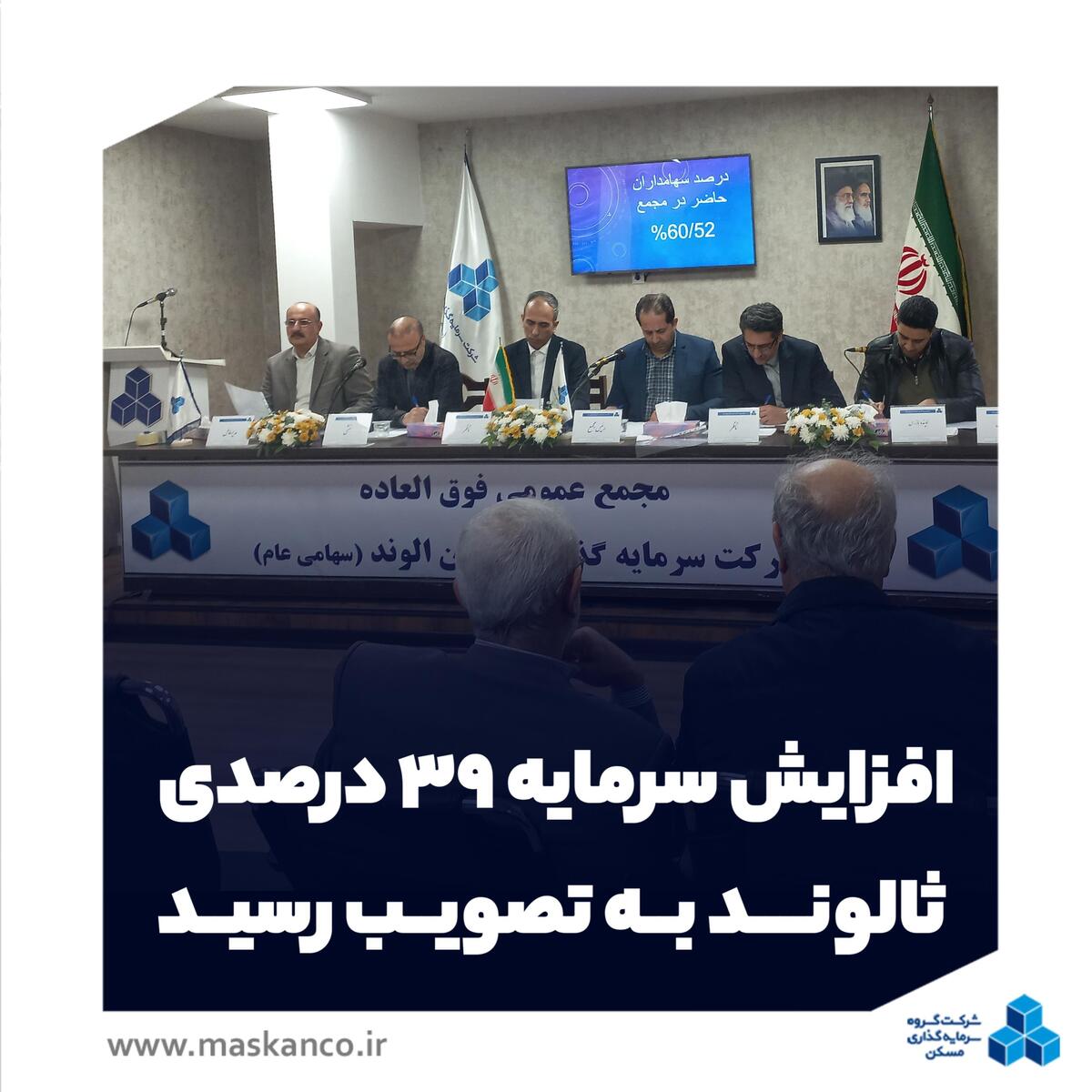 افزایش سرمایه ۳۹ درصدی ثالوند به تصویب رسید