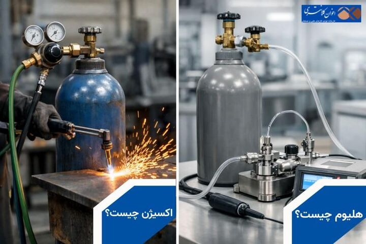 اکسیژن و هلیوم چه تفاوتهایی دارند؟ از خواص تا کاربرد اکسیژن و هلیوم چه تفاوتهایی دارند؟ از خواص تا کاربرد