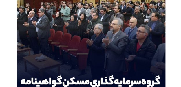 ثمسکن گواهینامه «معماران اکوسیستم هوش سبز ایران» را دریافت کرد