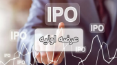 جزئیات عرضه اولیه جدید ثپهران / سقف و کف قیمت اعلام شد