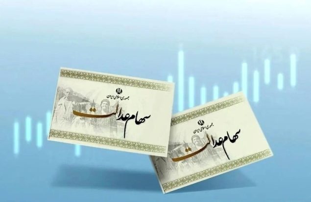 خبر مهم از سهام عدالت/ سود جدید در این تاریخ واریز می‌شود