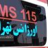 برخورد خودروی پراید با مانع در اتوبان الغدیر ۸ نفر مصدوم برجای گذاشت