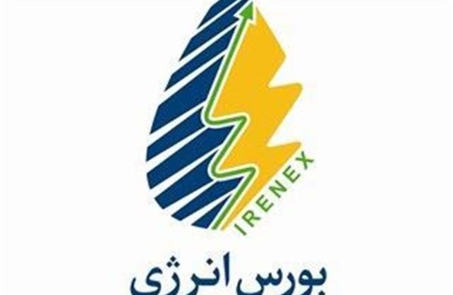 برنامه عرضه‌های امروز بورس انرژی اعلام شد