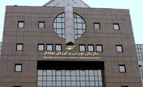 بیانیه مشترک کانون نهاد‌های سرمایه‌گذاری ایران و کانون کارگزاران بورس و اوراق بهادار در حمایت از ثبات بازار سرمایه