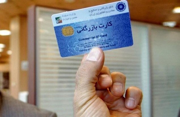 تاراج ارزی با کارت‌های یکبار مصرف / صدور کارت بازرگانی برای این افراد ممنوع شد