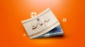 تکلیف جاماندگان سهام عدالت روشن شد؟ / متقاضیان ثبت نام این خبر مهم را از دست ندهند