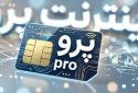 روزنامه اصولگرا: «اینترنت پرو» به سرمایه اجتماعی ضربه می‌زند/ اگر اینترنت بین الملل مشکل امنیتی دارد، با پول گرفتن از مردم این مشکلش حل می شود؟!