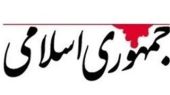 روزنامه جمهوری اسلامی:دستور پزشکیان برای بازگرداندن اینترنت بین الملل کاملا مطابق با قانون اساسی است/فروش اینترنت پرو هیچ توجیه قابل قبولی ندارد روزنامه جمهوری اسلامی:دستور پزشکیان برای بازگرداندن اینترنت بین الملل کاملا مطابق با قانون اساسی است/فروش اینترنت پرو هیچ توجیه قابل قبولی ندارد