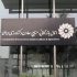 مطالبه اتاق ایران برای جبران خسارت قطع اینترنت