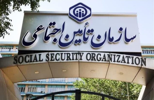 هشدار سازمان تامین اجتماعی به بیمه‌شدگان