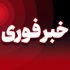 آتش سوزی در یک واحد مسکونی در فرون آباد یک کشته و ۵ مصدوم برجای گذاشت