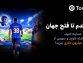 آغاز مسابقات «یک قدم تا فتح جهان» Toobit با جایزه ۱ میلیون USDT و جام جهانی طلا