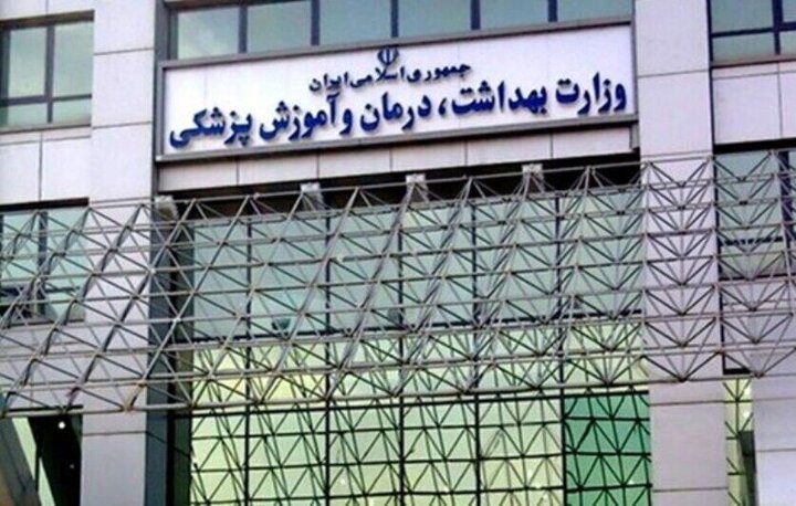 تغییر وضعیت جلسه معاونین وزارت بهداشت به شرایط جنگی تغییر وضعیت جلسه معاونین وزارت بهداشت به شرایط جنگی
