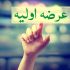 جزئیات دومین عرضه اولیه سهام امسال اعلام شد