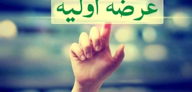 جزئیات هفتمین عرضه اولیه سال مشخص شد