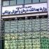شکاف درآمدی پزشکان و پرستاران؛ تعارض منافع در وزارت بهداشت