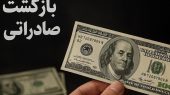 فرصت جدید برای فعالان اقتصادی / مهلت بازگشت ارز تمدید شد