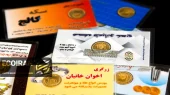 قیمت طلا و سکه امروز یکشنبه 17خرداد/ همه قیمت ها بر مدار صعود + جدول قیمت طلا و سکه امروز یکشنبه 17خرداد/ همه قیمت ها بر مدار صعود + جدول