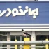 مشاهده نتایج قرعه‌کشی ایران‌خودرو+ لینک مشاهده نتایج