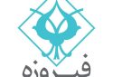 «وفیروزه» در آستانه ورود به بازار سرمایه