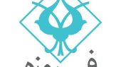 «وفیروزه» در آستانه ورود به بازار سرمایه