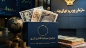 تأمین مالی ارزی از مسیر بورس / صندوق‌های جدید به کمک صادرکنندگان می‌آیند