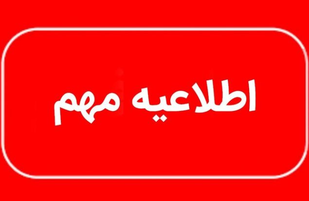 توصیه به کاهش زمان حضور در محل مراسم وداع با رهبر شهید انقلاب