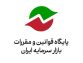 دستورالعمل انتشار اوراق مرابحه؛ فراخوان دریافت ایده‌های فعالان بازار سرمایه
