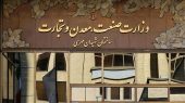روایت یک نماینده مجلس: کاهش سرعت افت تولید| صنعت همچنان در معرض تکانه‌های منفی است