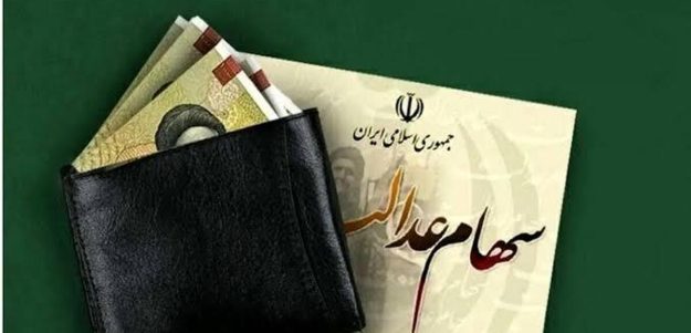 زمان واریز سود سهام عدالت ۱۴۰۵ / جاماندگان سهام عدالت چه کنند؟
