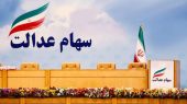 زمان واریز سود سهام عدالت ۱۴۰۵ مشخص شد؟ / سهامداران حتما بخوانند زمان واریز سود سهام عدالت ۱۴۰۵ مشخص شد؟ / سهامداران حتما بخوانند