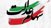 هشدار مجلس درباره آزادسازی سهام عدالت / تصمیم شتاب‌زده در بورس نگیرید