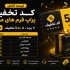 کد تخفیف پراپ - پراپ کده
