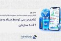 رگولاتوری: بررسیها «حجمخوری» اینترنت را تأیید نکرد؛ مشکل از کجا بود؟ رگولاتوری: بررسیها «حجمخوری» اینترنت را تأیید نکرد؛ مشکل از کجا بود؟