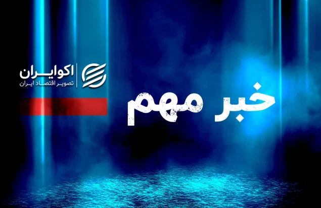 مهم/ واردات خودروهای کارکرده با حفط این قوانین مجاز شد+ جزئیات مهم/ واردات خودروهای کارکرده با حفط این قوانین مجاز شد+ جزئیات