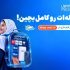 «کوله‌ات را کامل بچین»؛ پیشنهادهای ویژه همراه اول برای آغاز سال تحصیلی